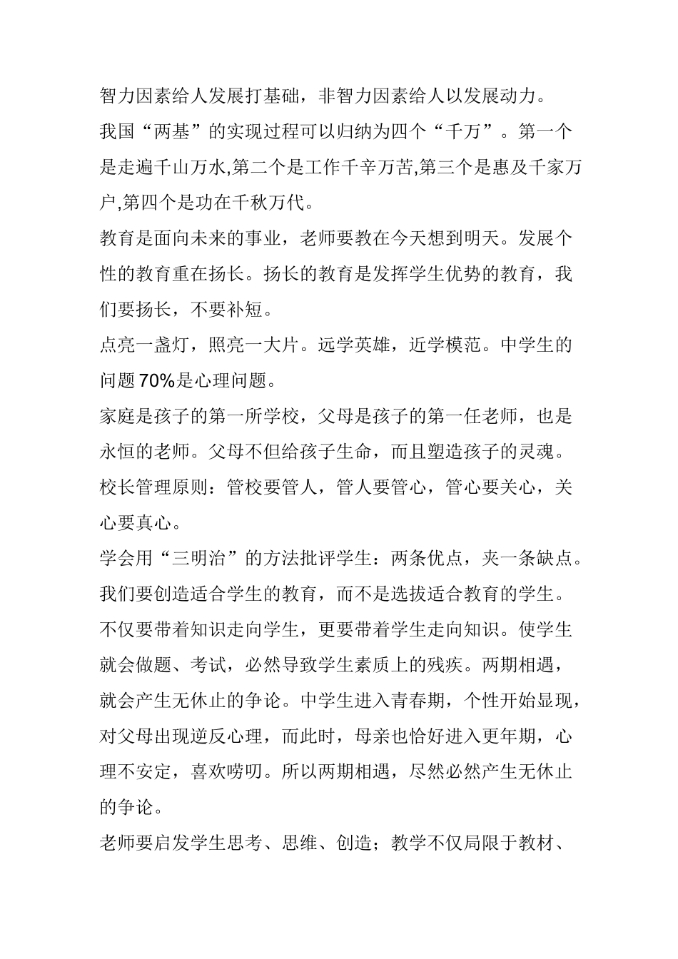 王文湛教授精彩教育观点_第2页