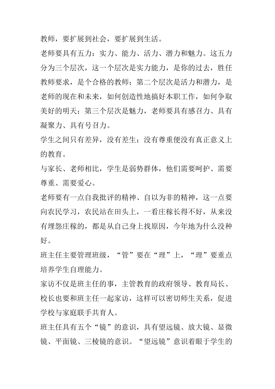 王文湛教授精彩教育观点_第3页