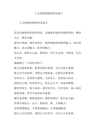 王文湛教授精彩教育观点