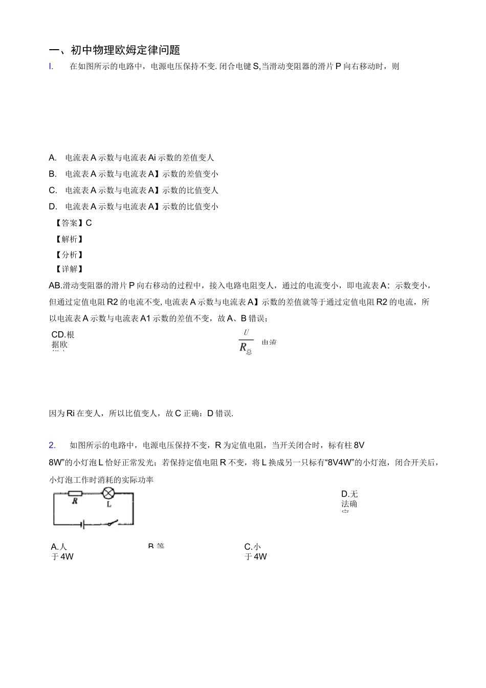 中考物理欧姆定律-经典压轴题及答案_第1页