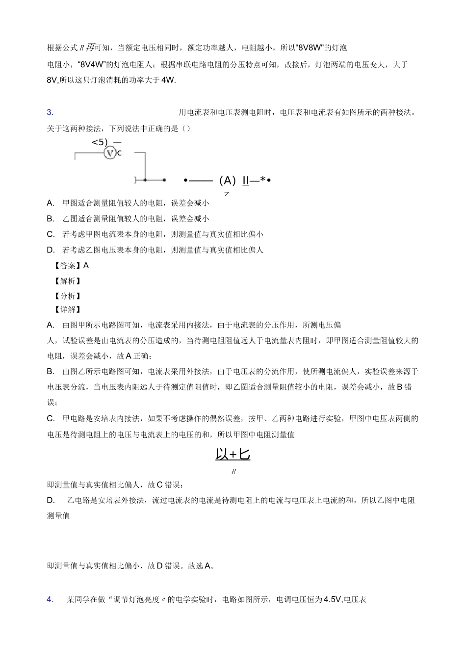 中考物理欧姆定律-经典压轴题及答案_第2页