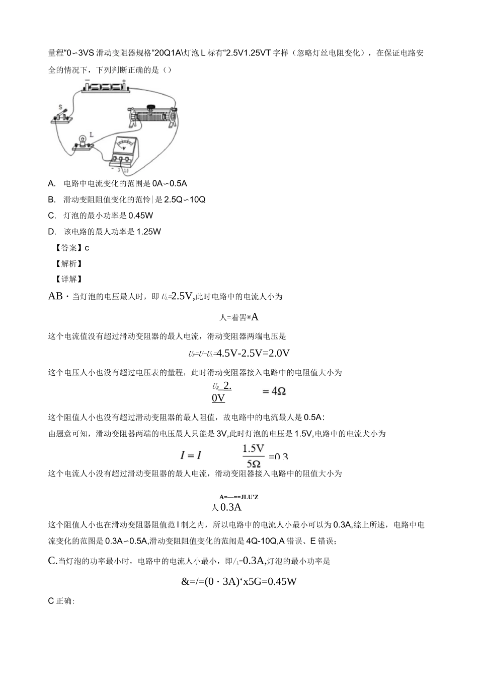 中考物理欧姆定律-经典压轴题及答案_第3页