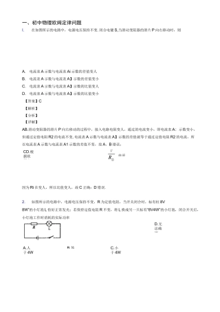 中考物理欧姆定律-经典压轴题及答案