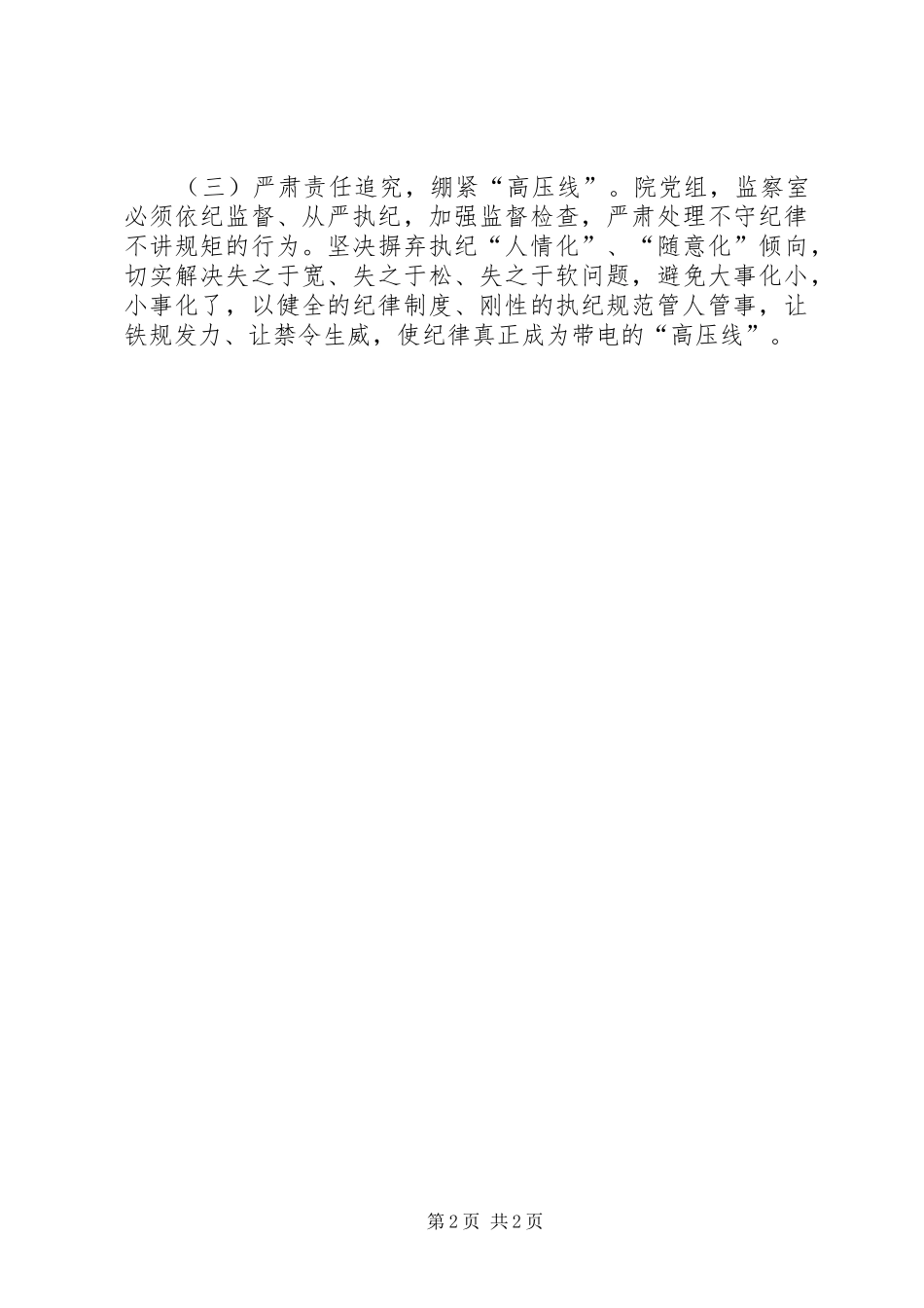 《一抓到底正风纪》讨论会心得体会_第2页