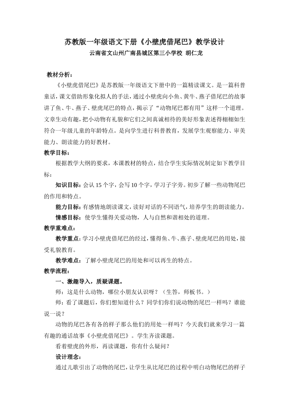 小壁虎借尾巴教学设计_第1页