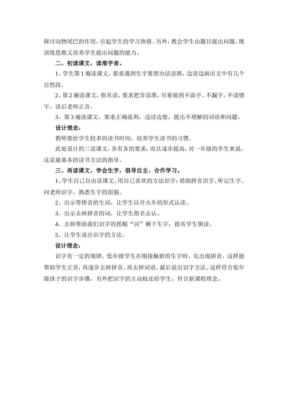 小壁虎借尾巴教学设计_第2页