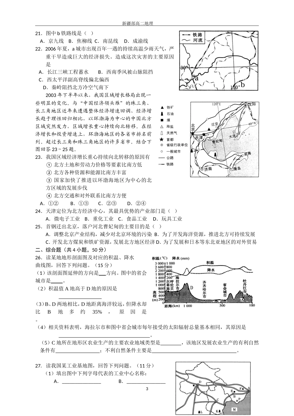 2015高考中国地理综合训练_第3页