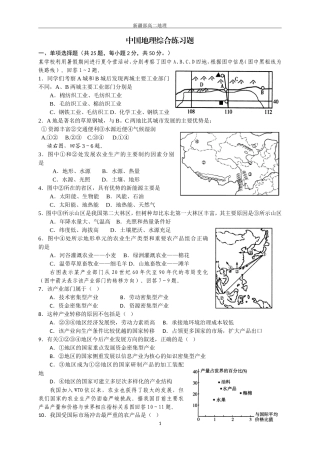 2015高考中国地理综合训练