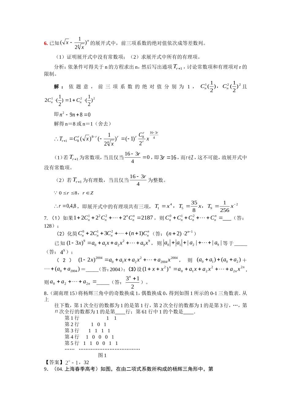 二项式定理经典习题及答案_第2页
