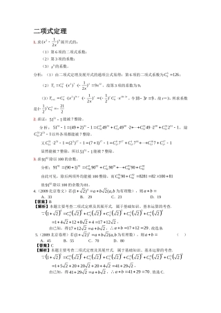 二项式定理经典习题及答案