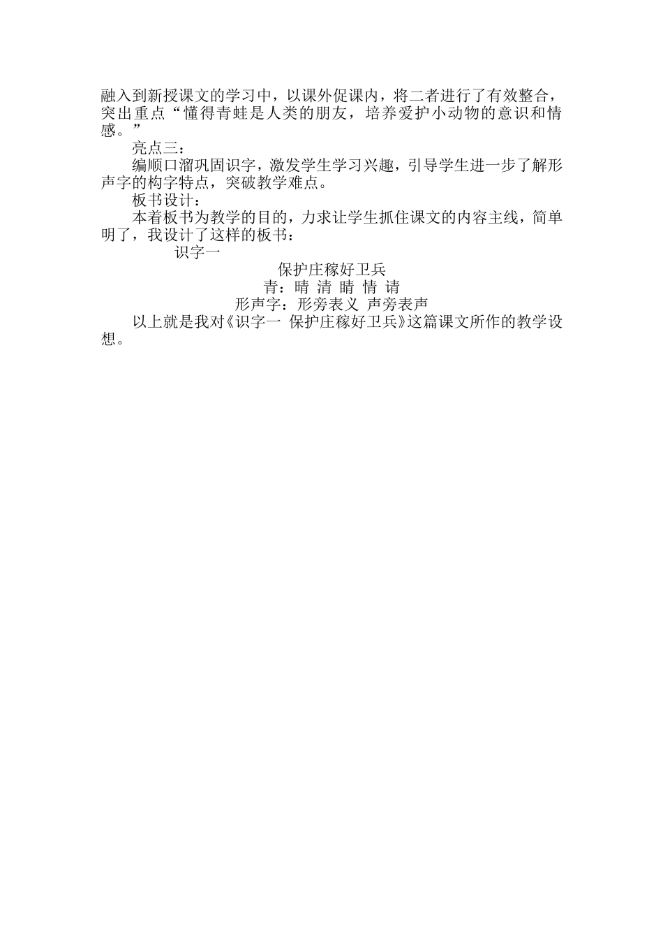 《识字一保护庄稼好卫兵》说课稿_第2页