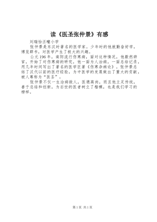 读《医圣张仲景》有感