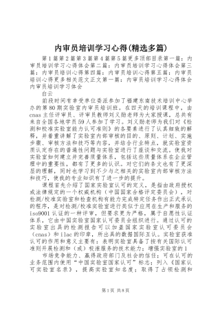 内审员培训学习心得(精选多篇)