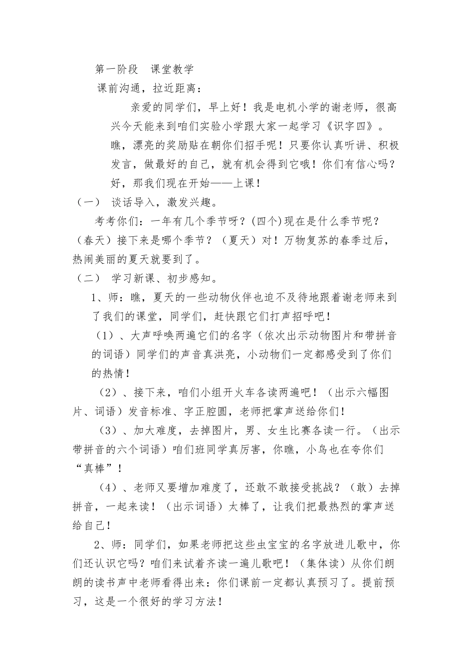 识字教研活动案例 (2)_第2页