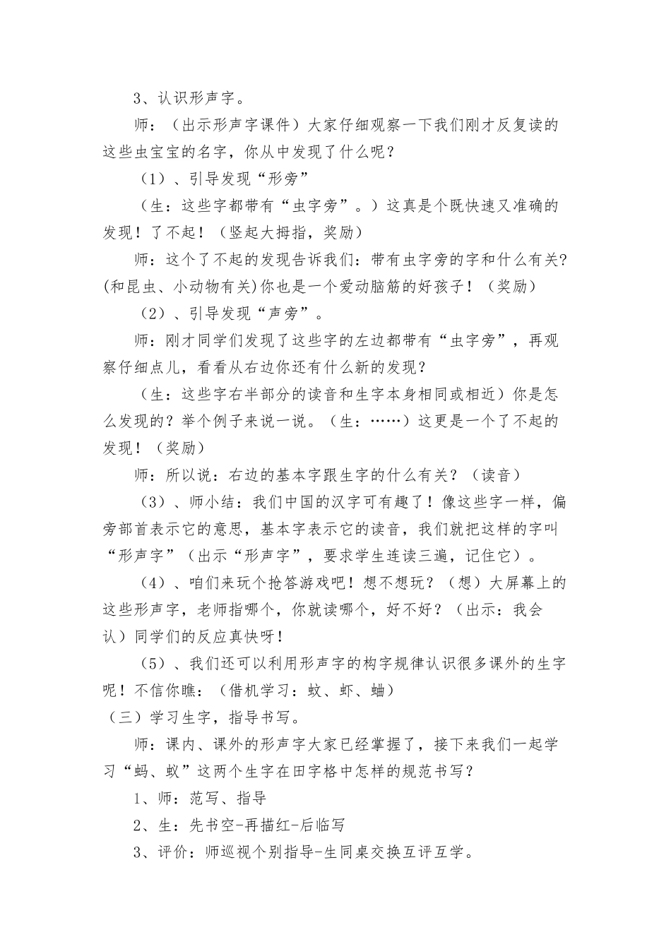 识字教研活动案例 (2)_第3页