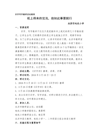 识字教研活动案例 (2)