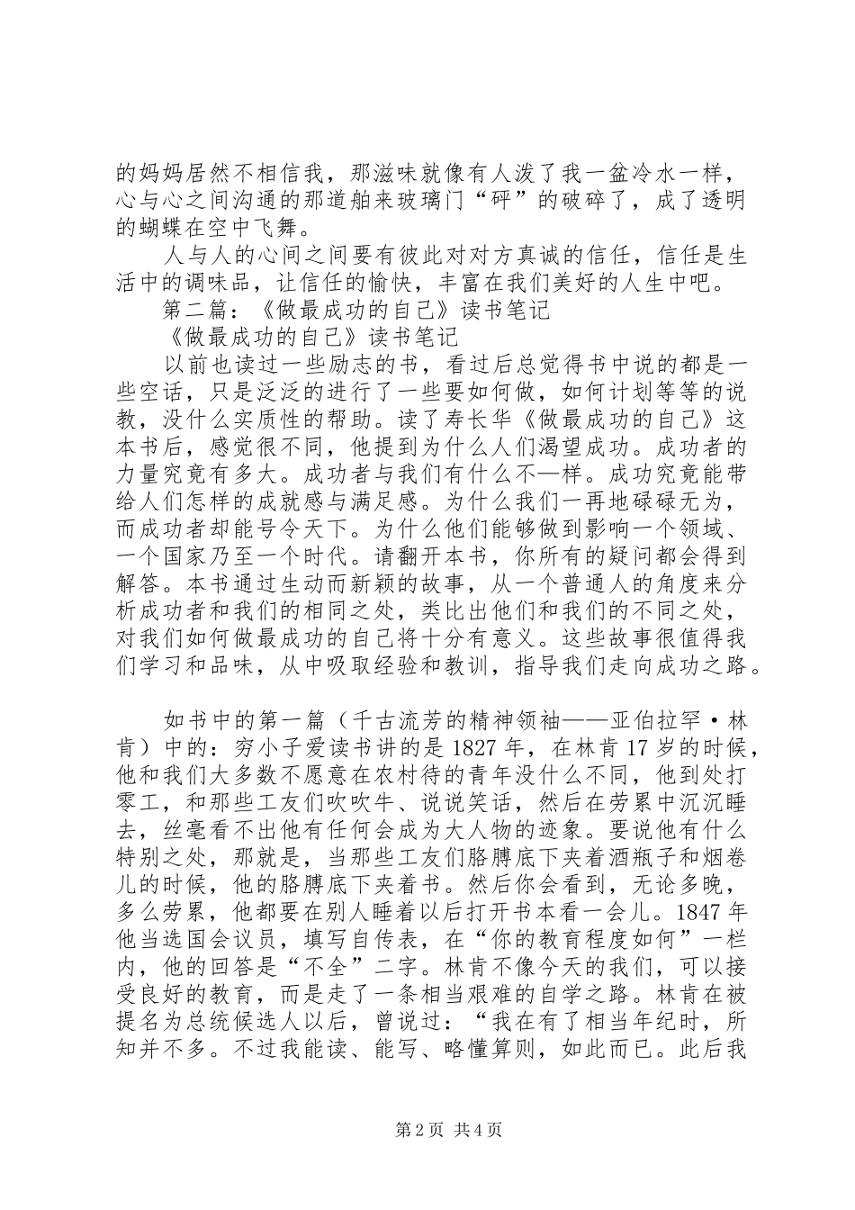 第一篇：读《最坚固的门》有感_第2页