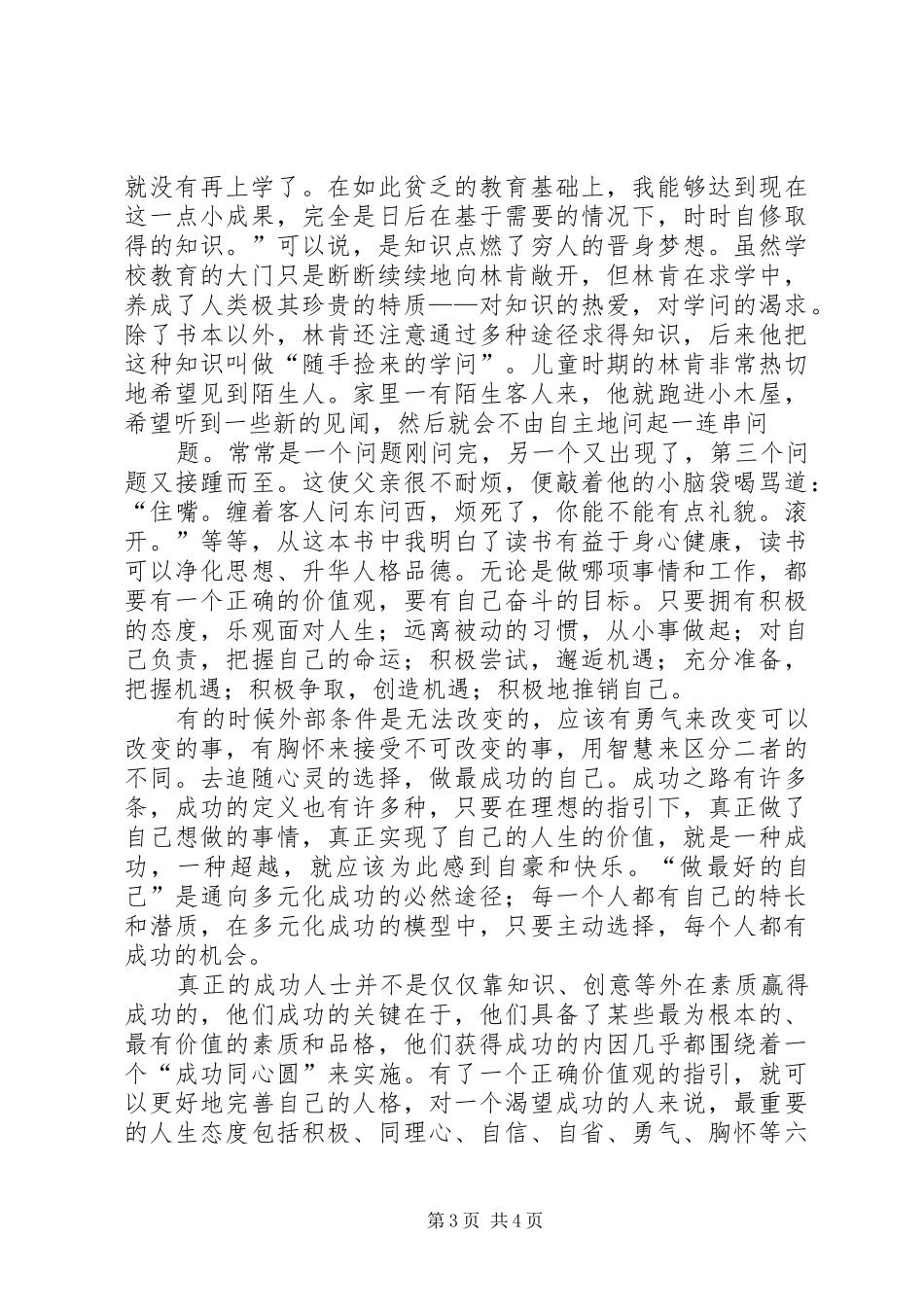 第一篇：读《最坚固的门》有感_第3页