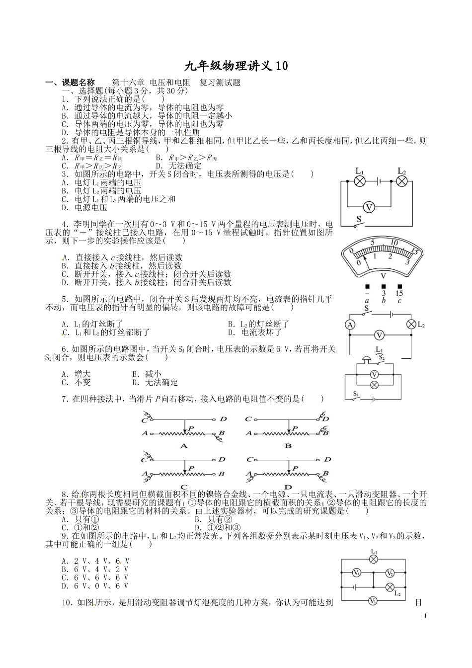 初二升初三物理10第十六章测试_第1页