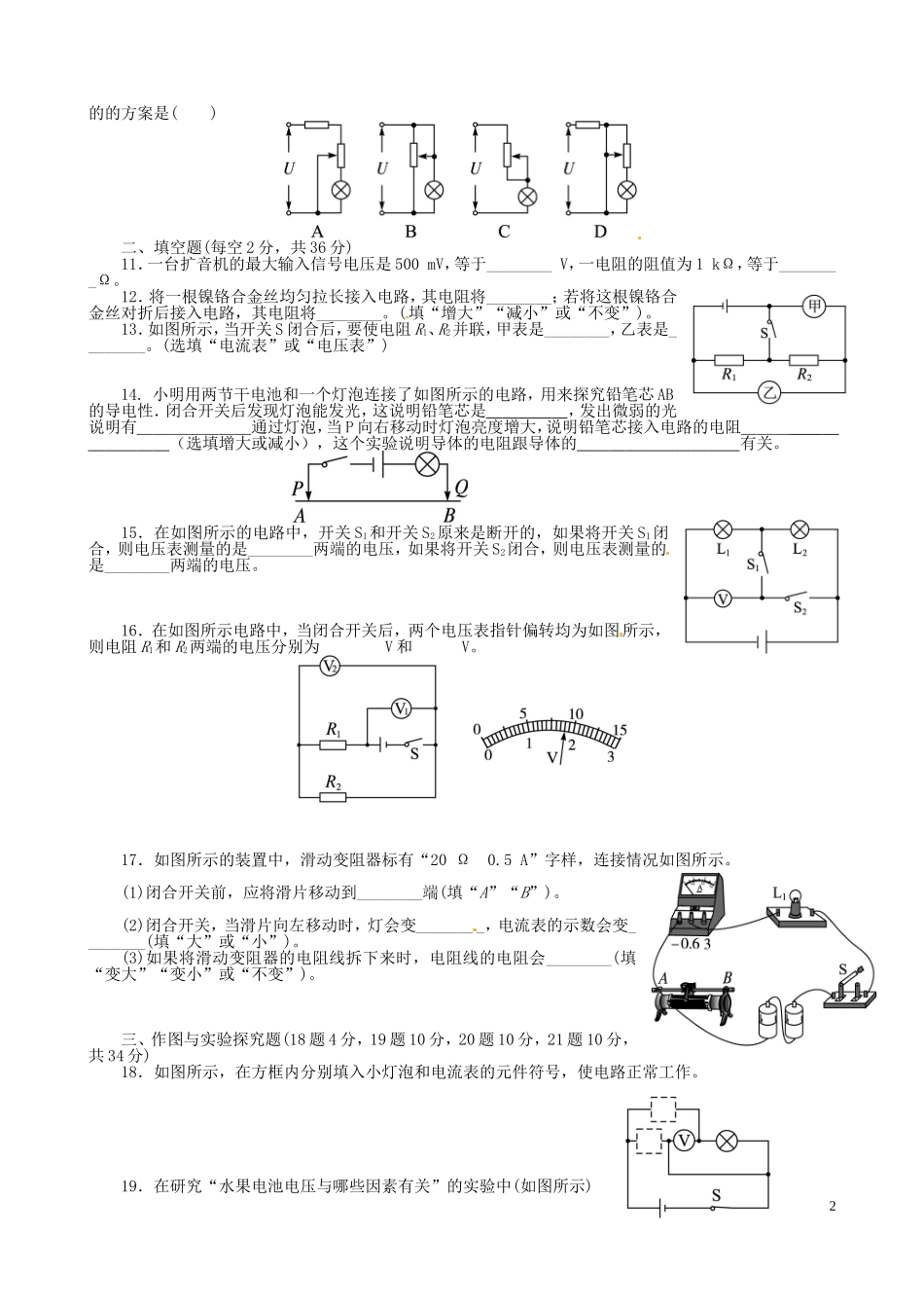 初二升初三物理10第十六章测试_第2页