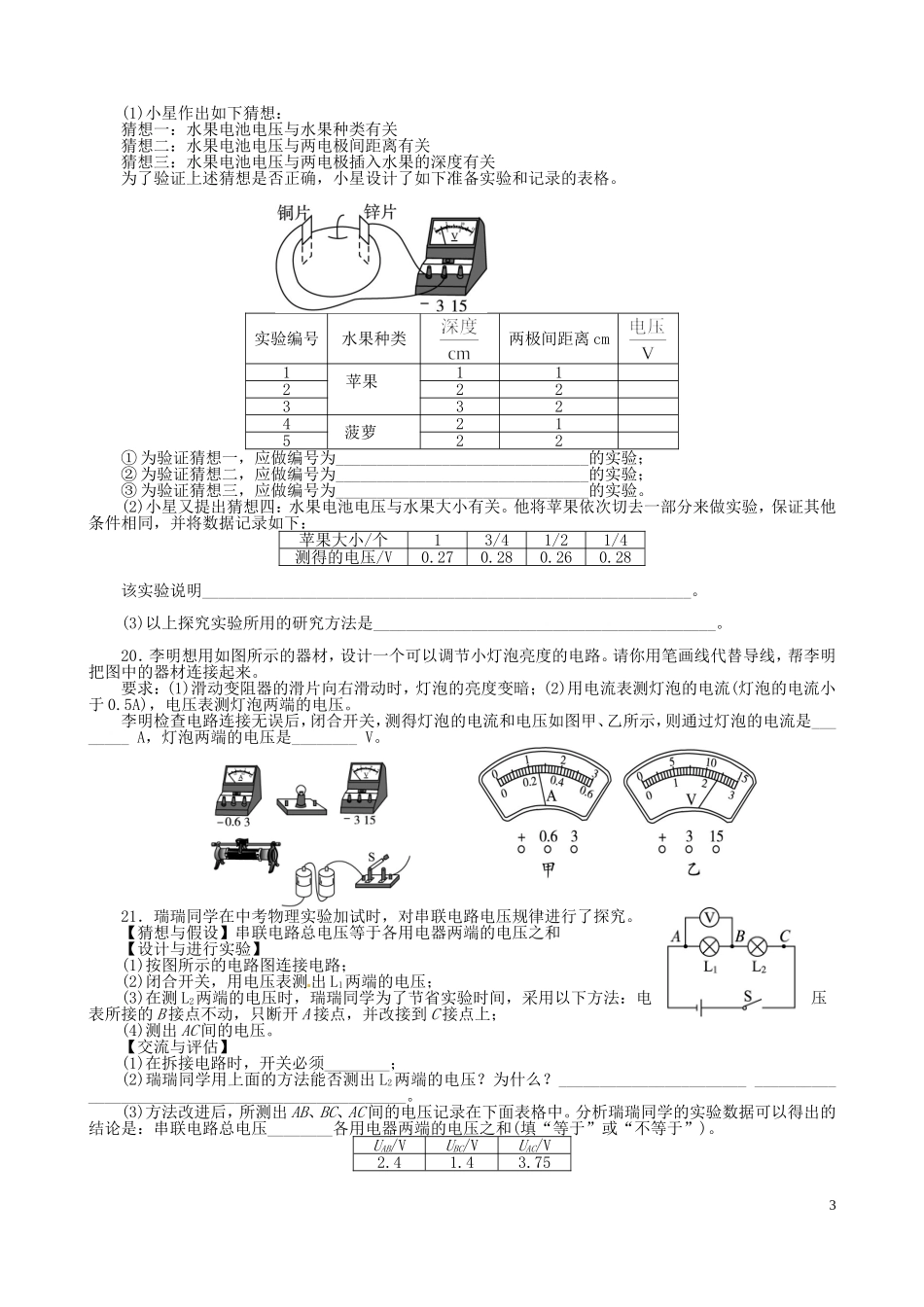 初二升初三物理10第十六章测试_第3页