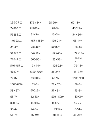 三年级上册加减乘除混合口算题