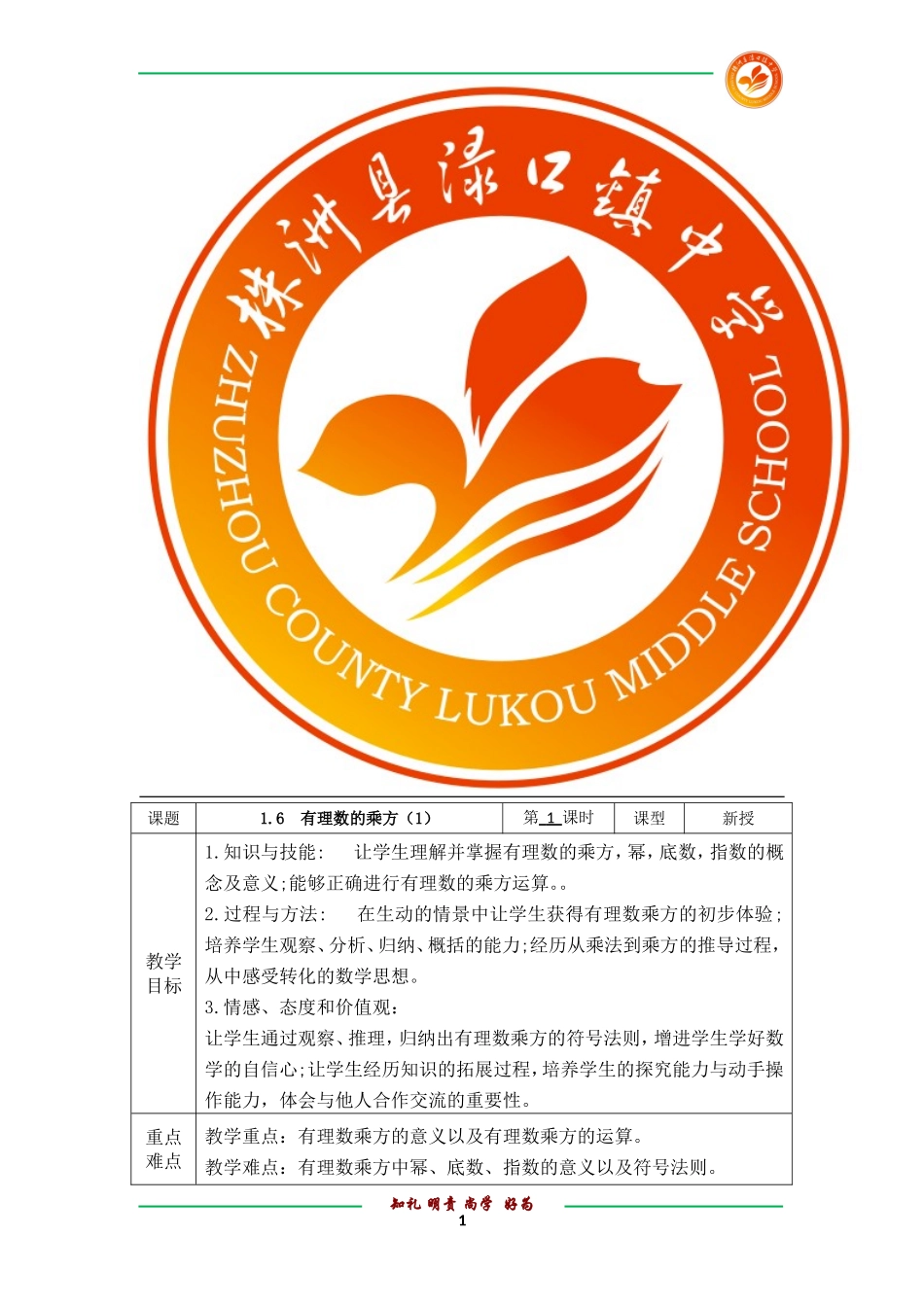 有理数的乘方教案_第1页