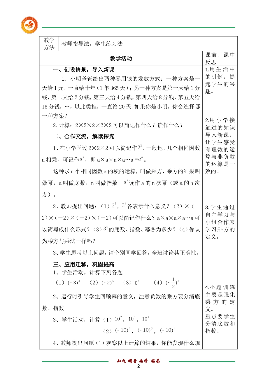 有理数的乘方教案_第2页