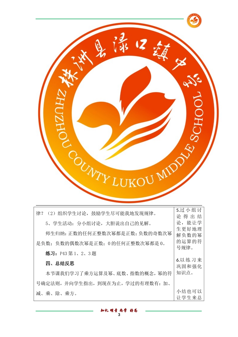 有理数的乘方教案_第3页