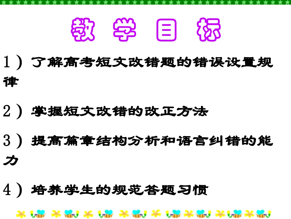 高三英语复习之——短文改错_第2页