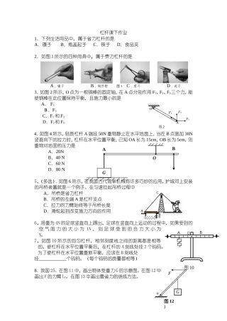 杠杆课下作业