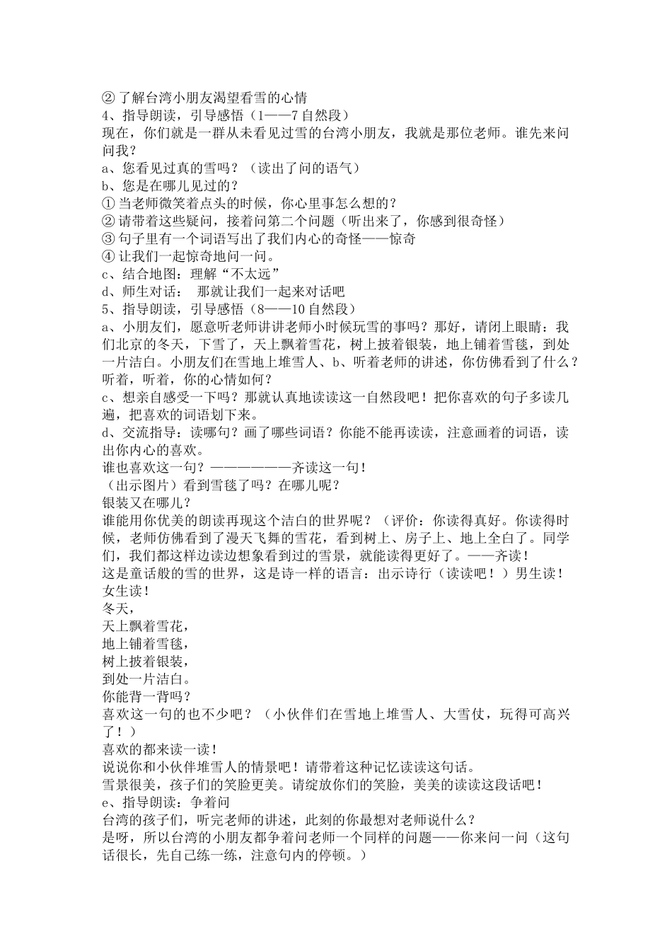 看雪教学设计_第2页