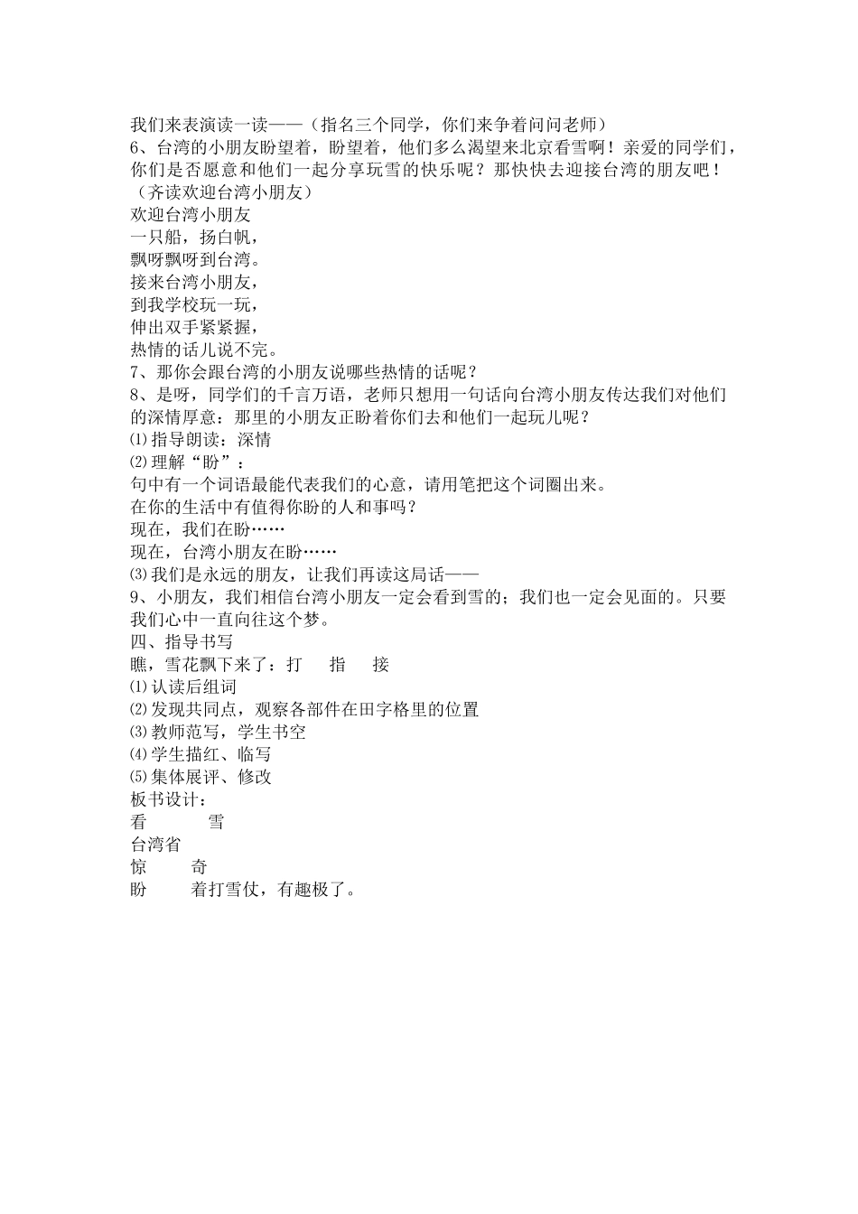 看雪教学设计_第3页