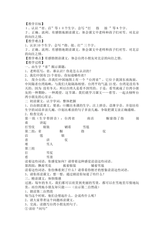 看雪教学设计