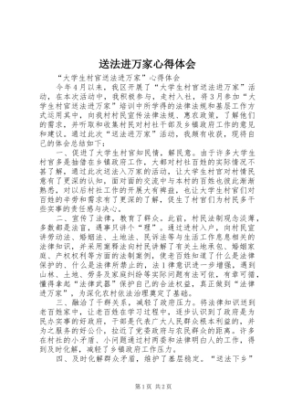送法进万家心得体会