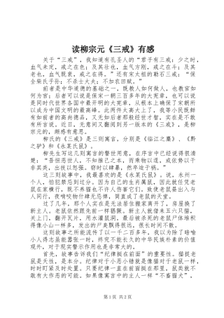 读柳宗元《三戒》有感