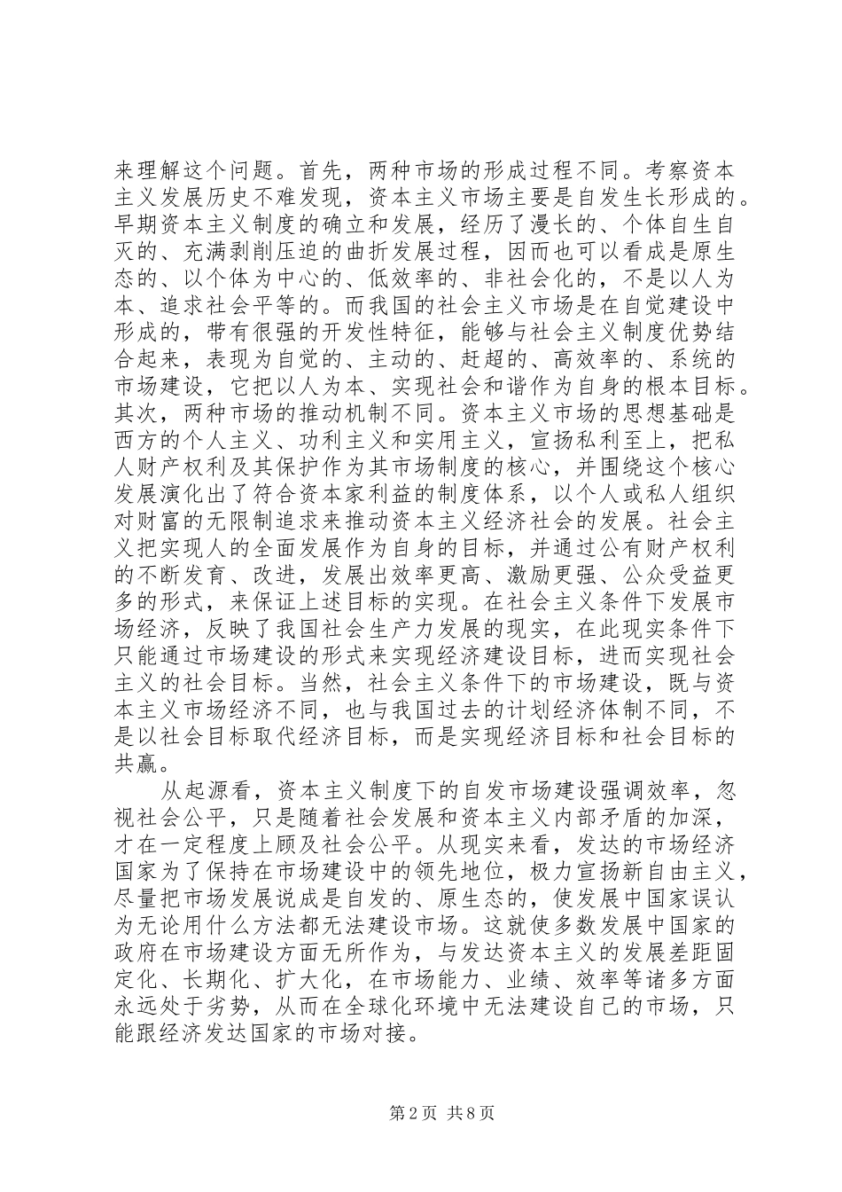 六中全会体会—金融篇_第2页
