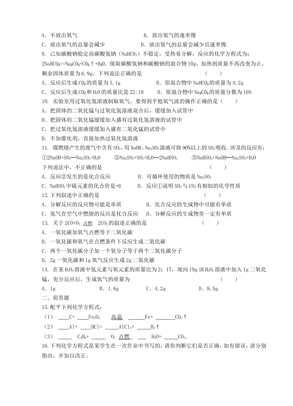 九年级科学第一章化学反应单元测试_第2页