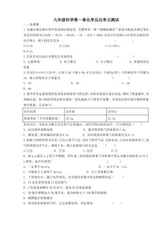 九年级科学第一章化学反应单元测试