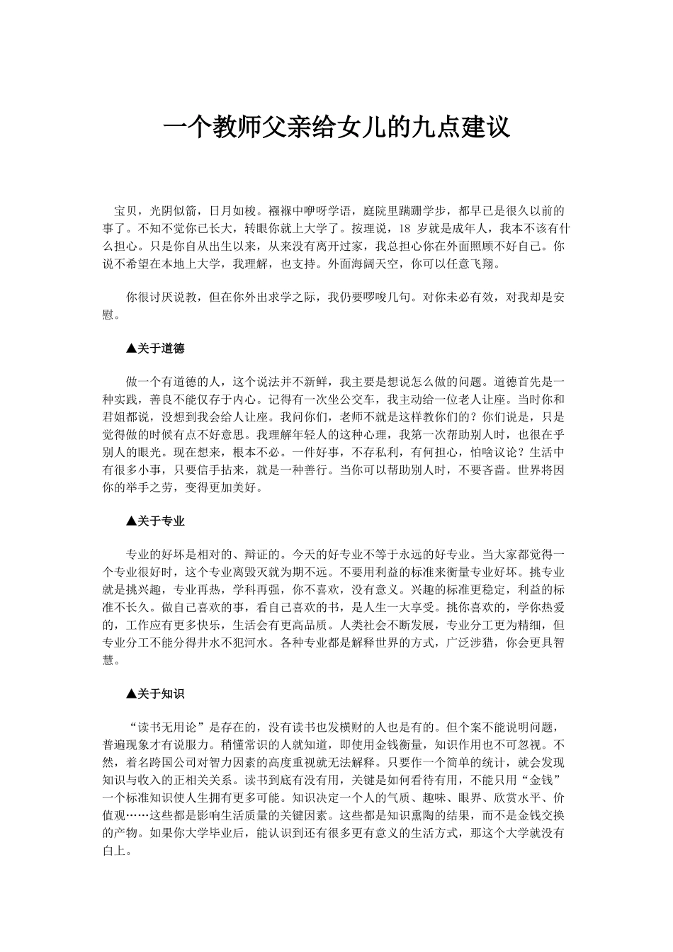 一个教师父亲给女儿的九点建议_第1页