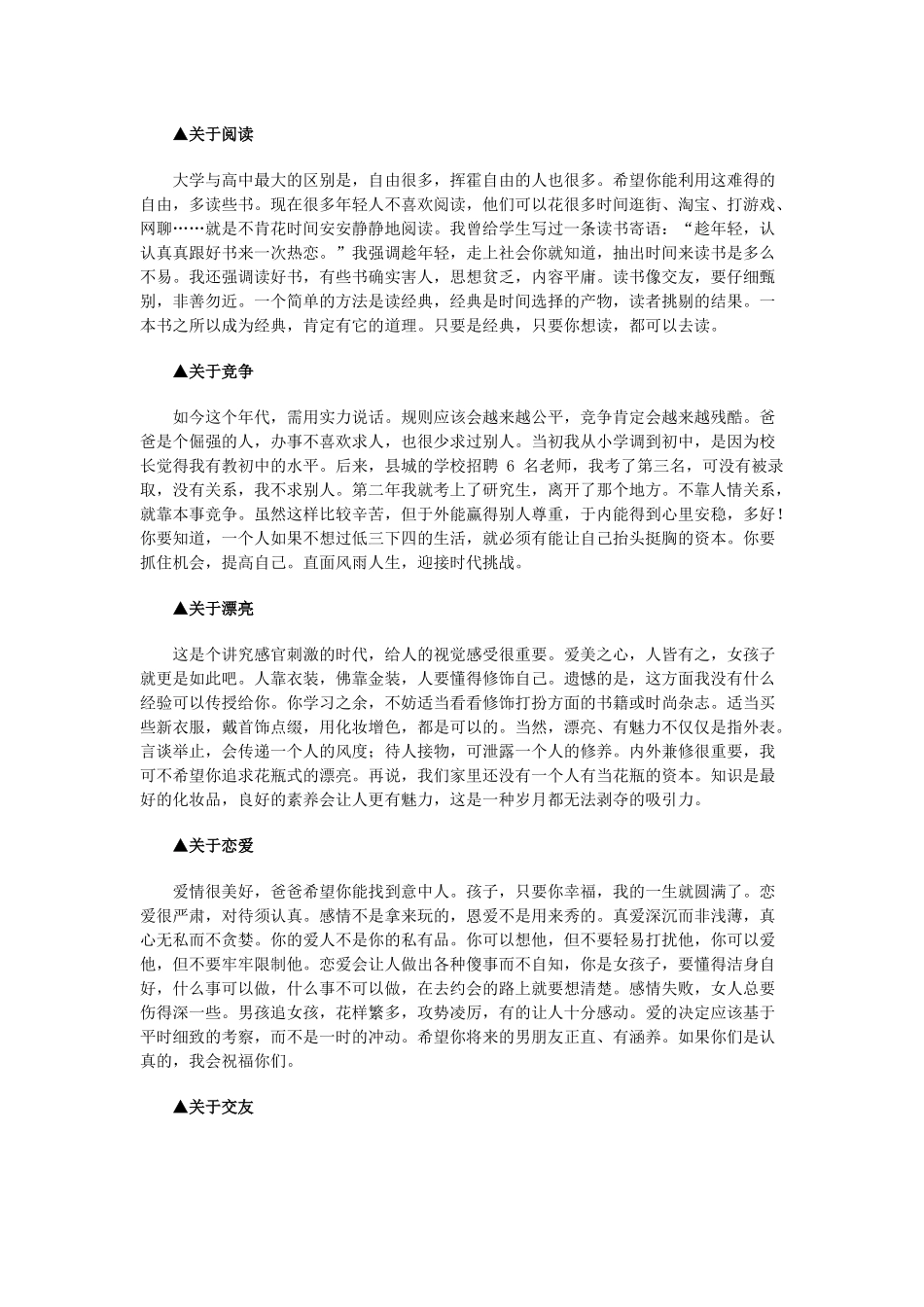 一个教师父亲给女儿的九点建议_第2页