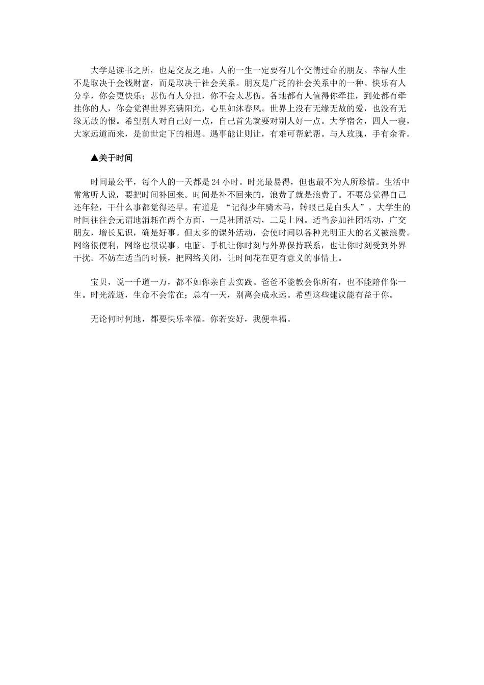 一个教师父亲给女儿的九点建议_第3页