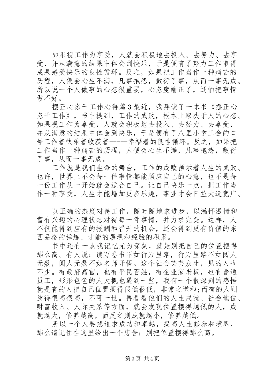 摆正心态干工作心得_第3页