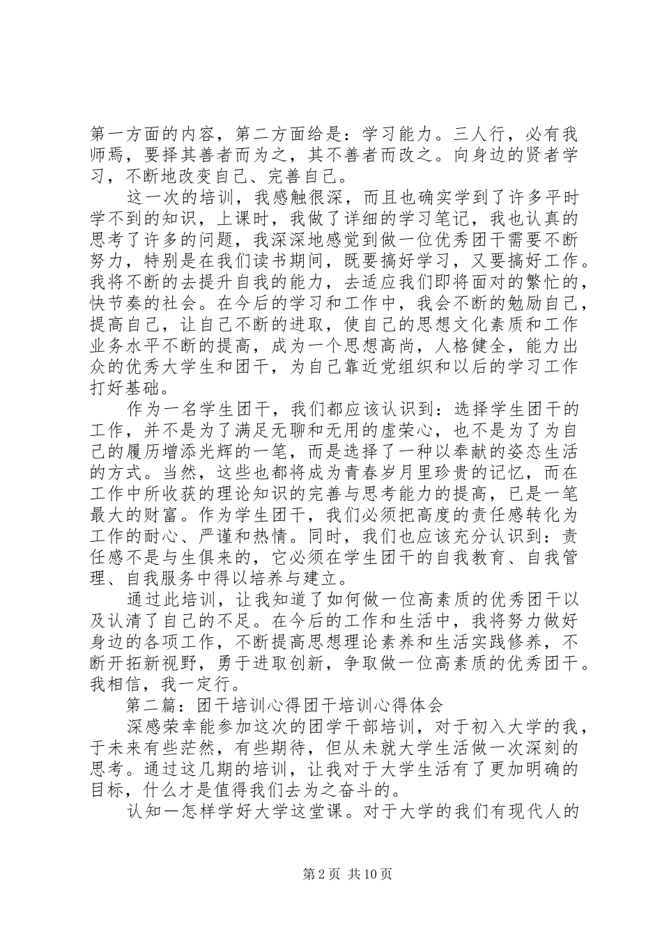 团干培训心得(团干,心得,培训)_第2页