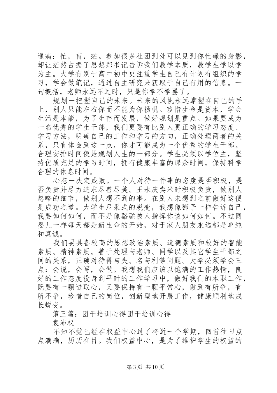 团干培训心得(团干,心得,培训)_第3页