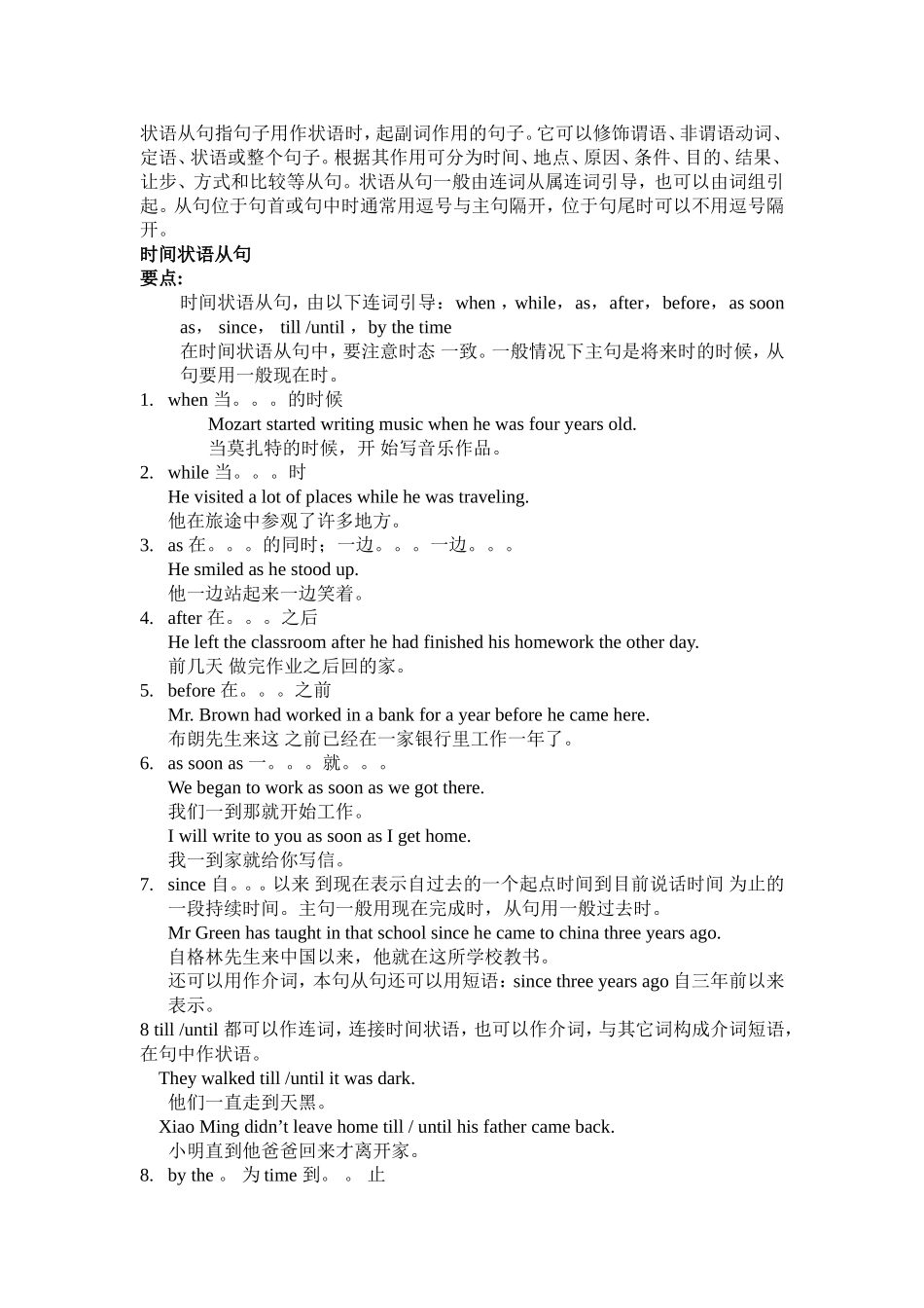 时间状语从句的要点和难点_第1页