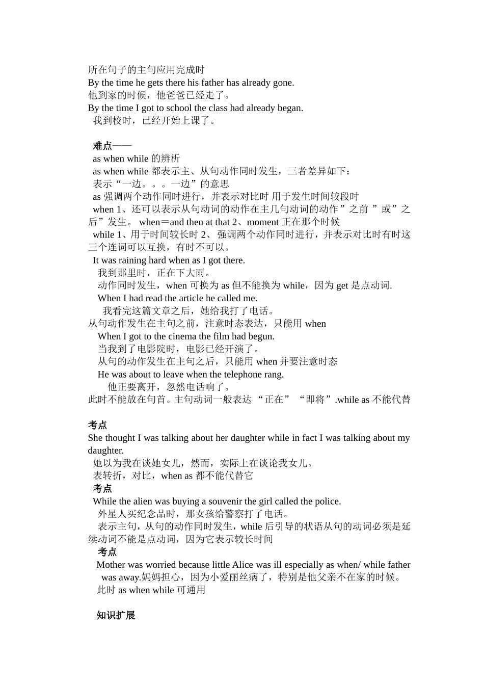 时间状语从句的要点和难点_第2页