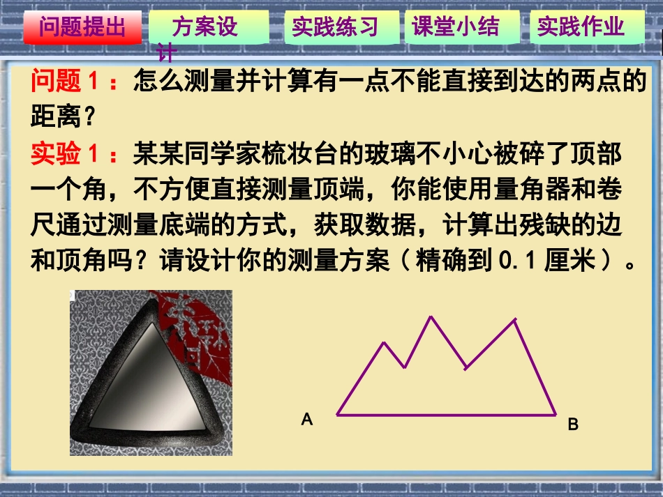 邹和平视频课件上交（正弦余弦定理的应用举例）_第3页