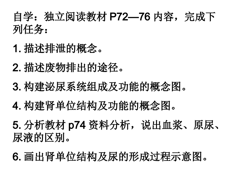 第五章人体内废物的排出PPT_第3页