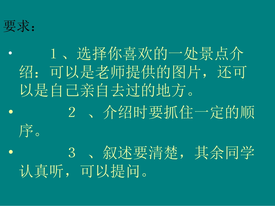 人教版三年级下册语文园地一_第2页